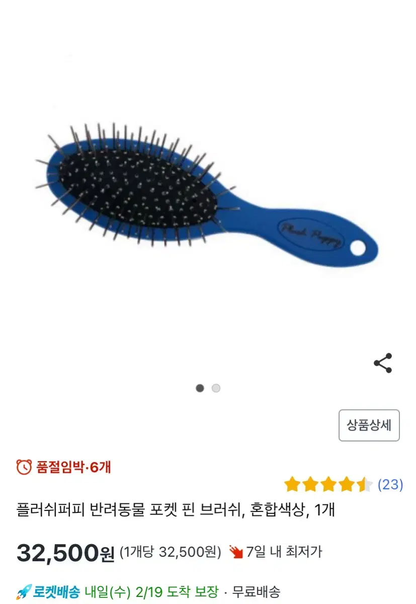 반려동물 포켓 핀 브러쉬 (60%할인가)